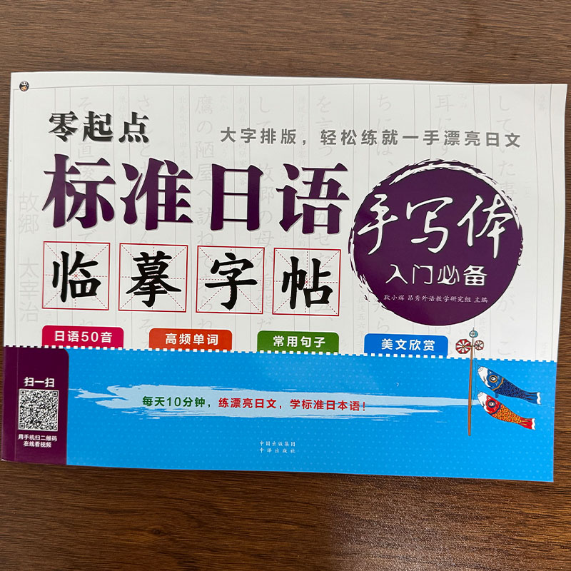 Zero Beginner Japanese Hiragan - Chinese Calligraphy Practice Book recension och pris